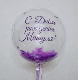 Шар Bubble с надписью и перьями, сиреневый и фиолетовый